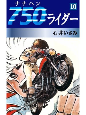 cover image of 750ライダー(10)